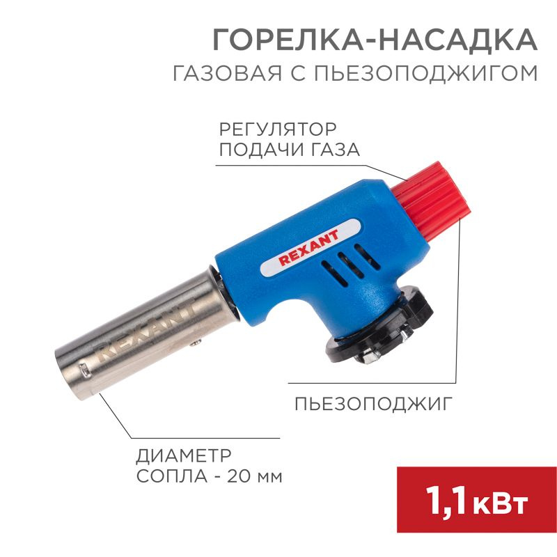 Газовая горелка с пьезоподжигом, насадка на цанговый баллон, для розжига мангала на даче и отдыха на #1