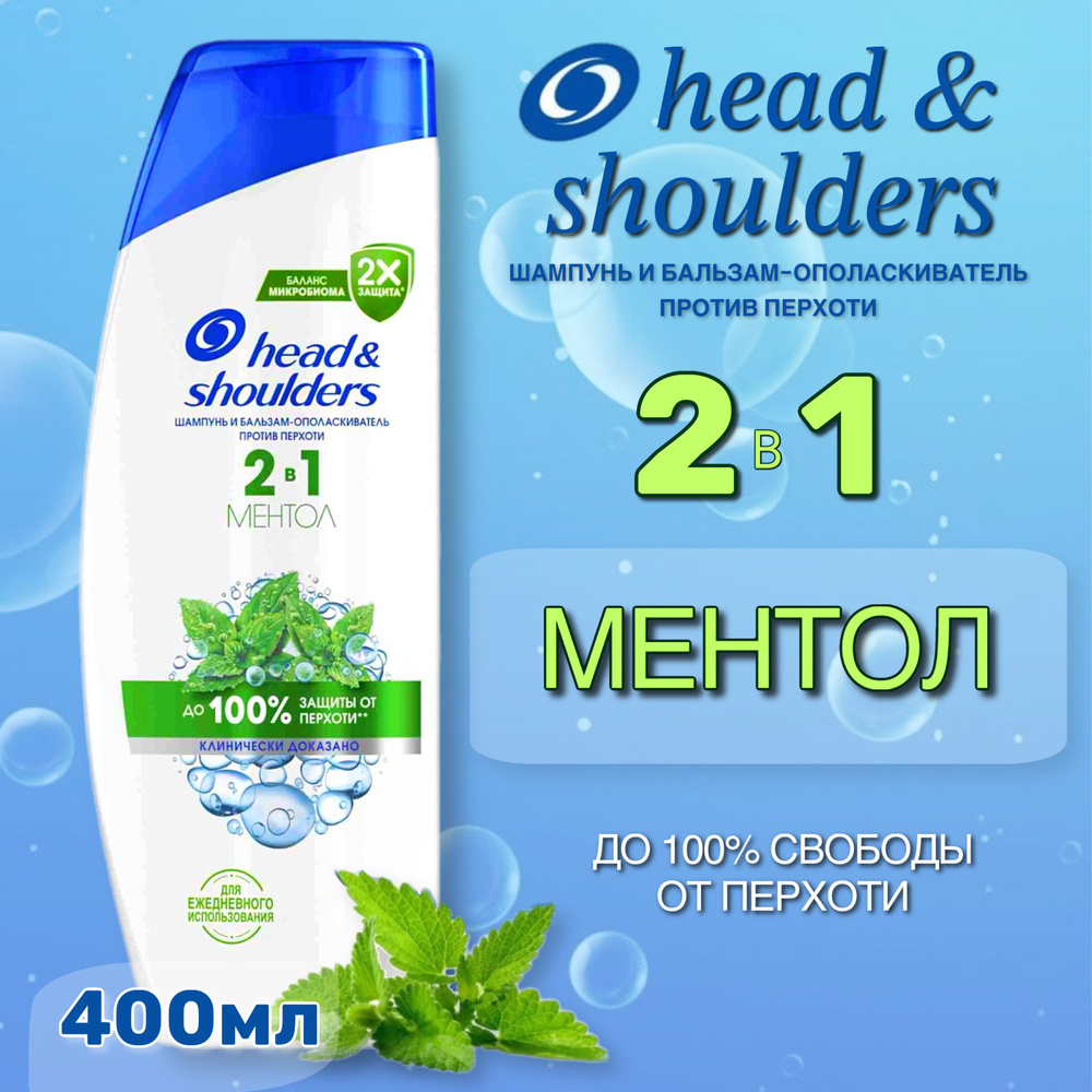 Head&Shoulders Шампунь для волос, 400 мл #1