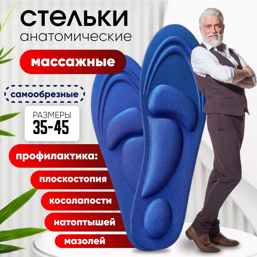 Стельки для обуви мужские и женские 35 - 40 / Анатомические ортопедические  #1