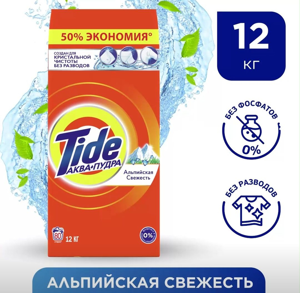 Tide Стиральный порошок 12000 г 80 стирок Для детского белья, Для белых тканей  #1