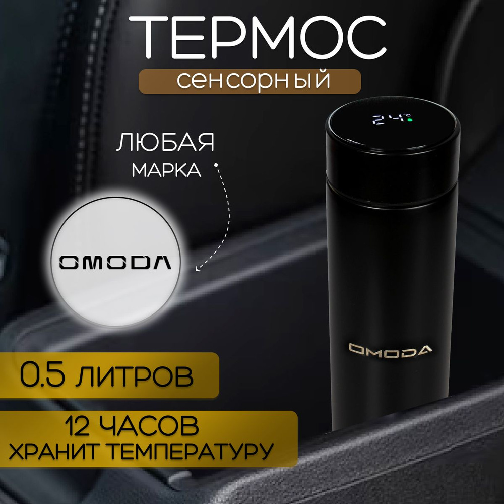 KUANGSHEN Термос С термометром "omoda", 0.5 л #1