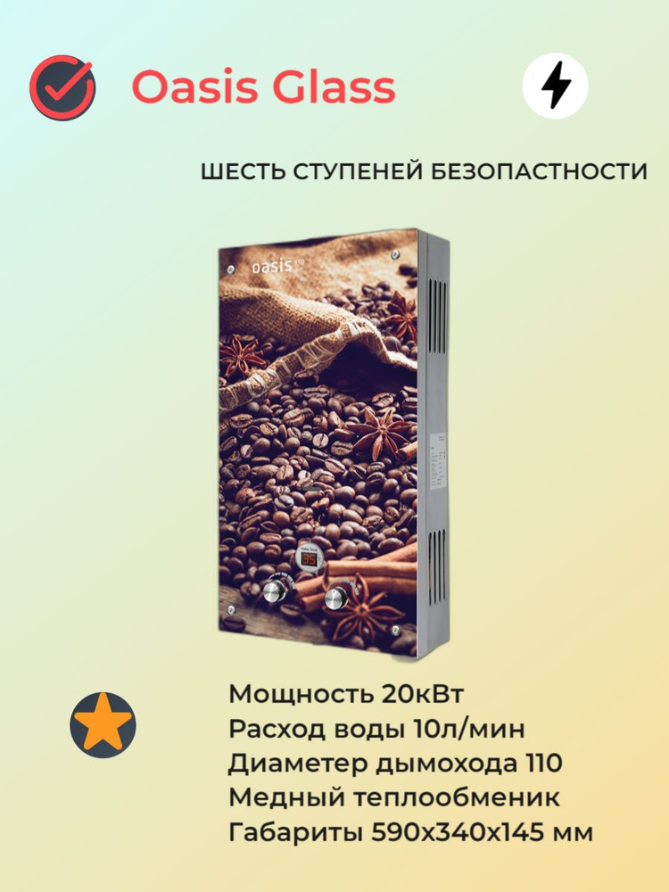 Газовая колонка Oasis Eco серия Glass K-20 / Водонагреватель проточный газовый Оазис 20 кВт  #1