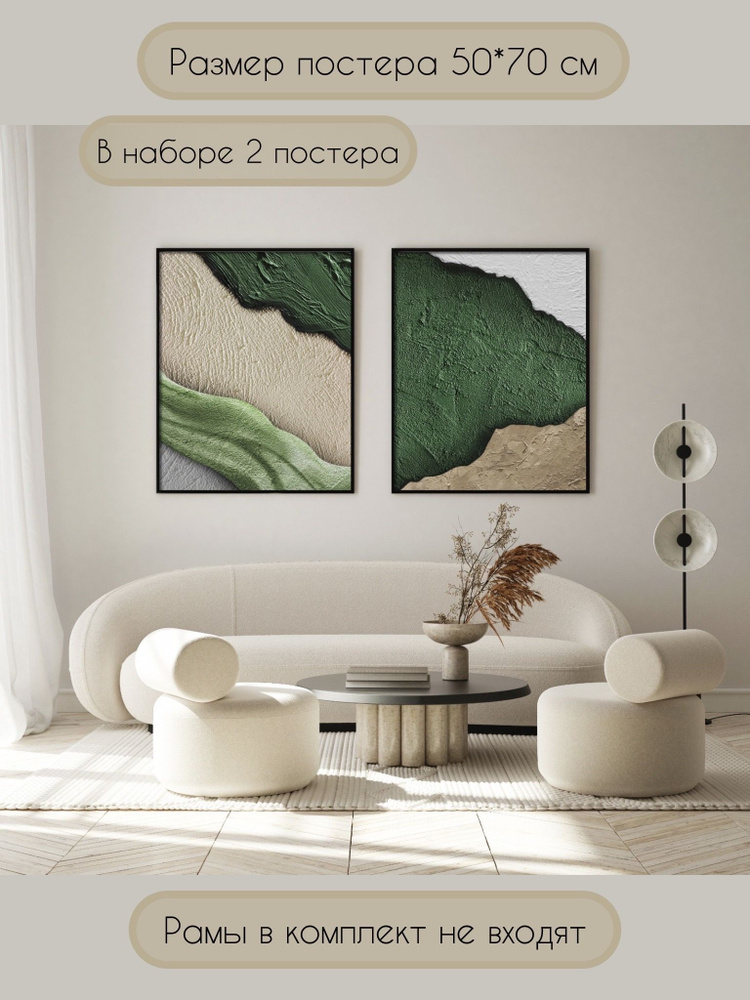 Artistic homes Постер "Зелено-бежевые волны", 70 см х 50 см #1