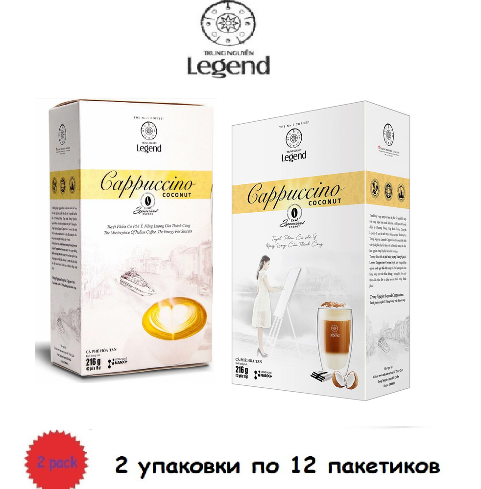 Вьетнамский растворимый кофе Legend 3 в 1 Капучино Кокос, 2 упаковки по 12шт.  #1