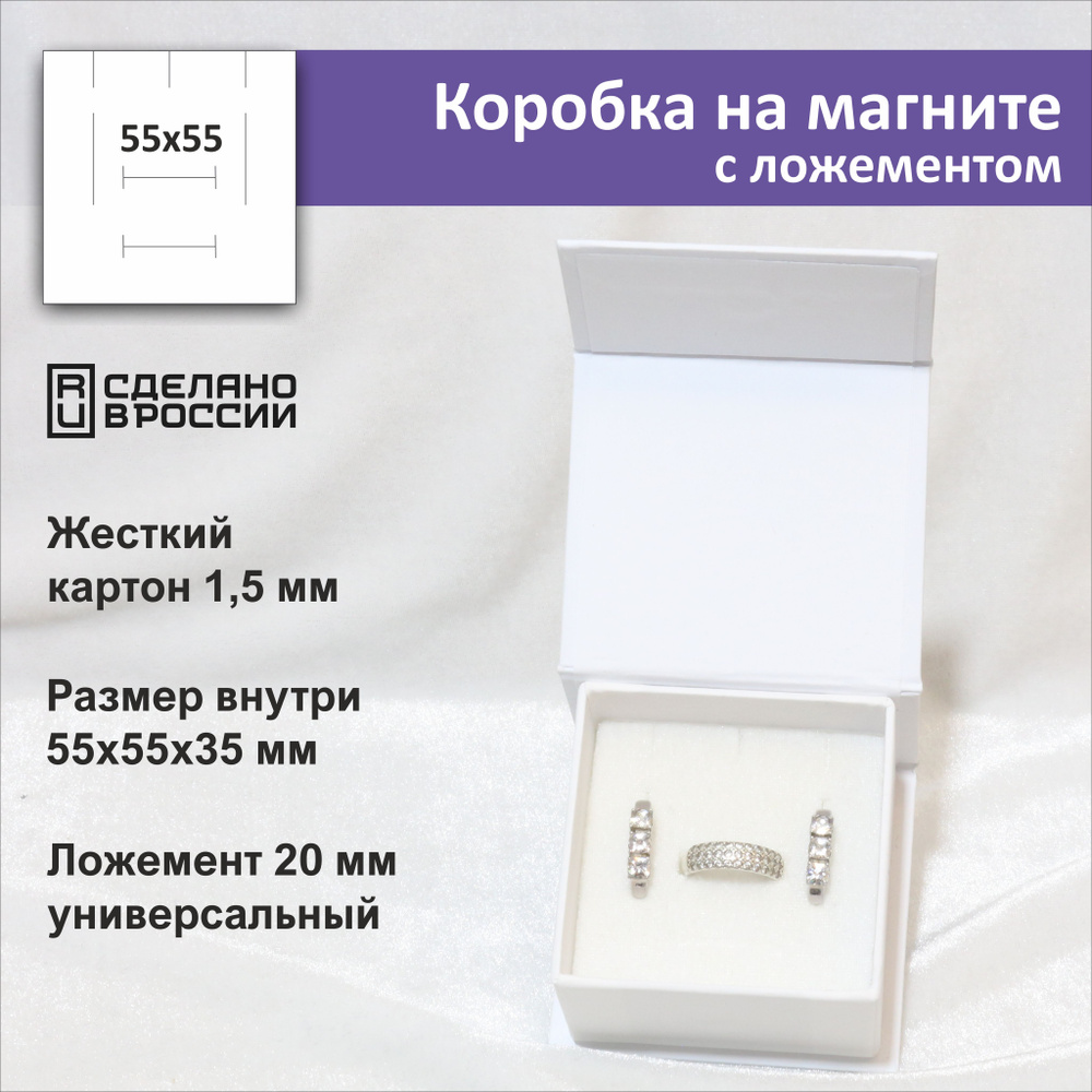 Коробочка для кольца с магнитным клапаном 55х55х35 мм, белый  #1