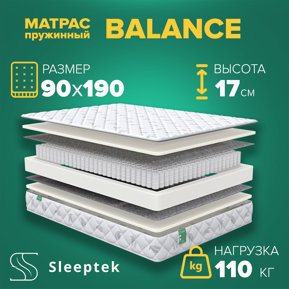 Матрас Sleeptek Balance, Независимые пружины, 90х190 #1