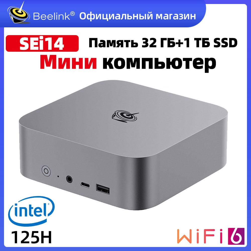 Beelink Мини-ПК Мини ПК Beelink SEi14 Intel Core Ultra 5 125H Windows 11 Pro (Intel Core Ultra 5 125H, #1