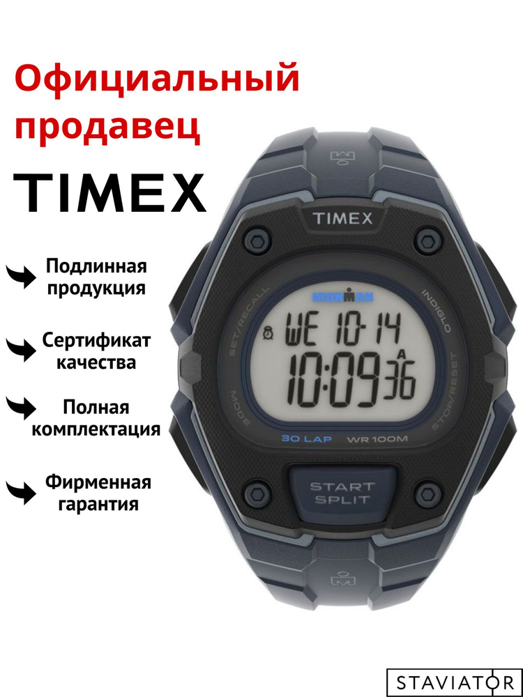 Американские мужские наручные часы Timex Ironman Classic TW5M48400 #1