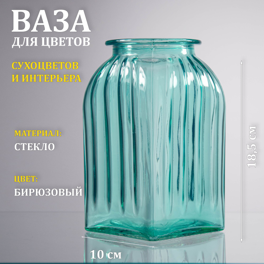 NiNaGlass Ваза, 18.5 см , Стекло, 1 шт #1