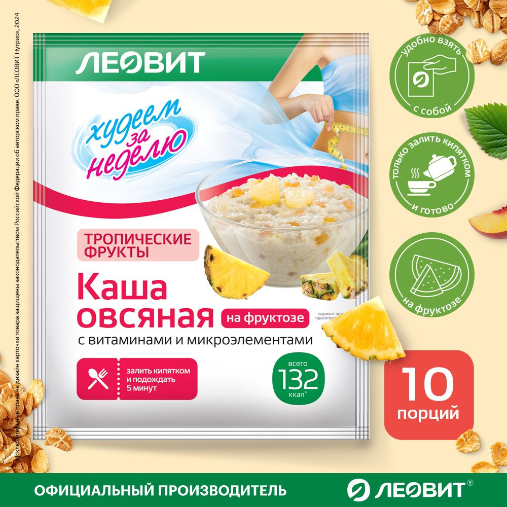 Каша овсяная Тропические фрукты без сахара 10 шт по 40 гр Худеем за неделю ЛЕОВИТ диетическая с витаминами #1