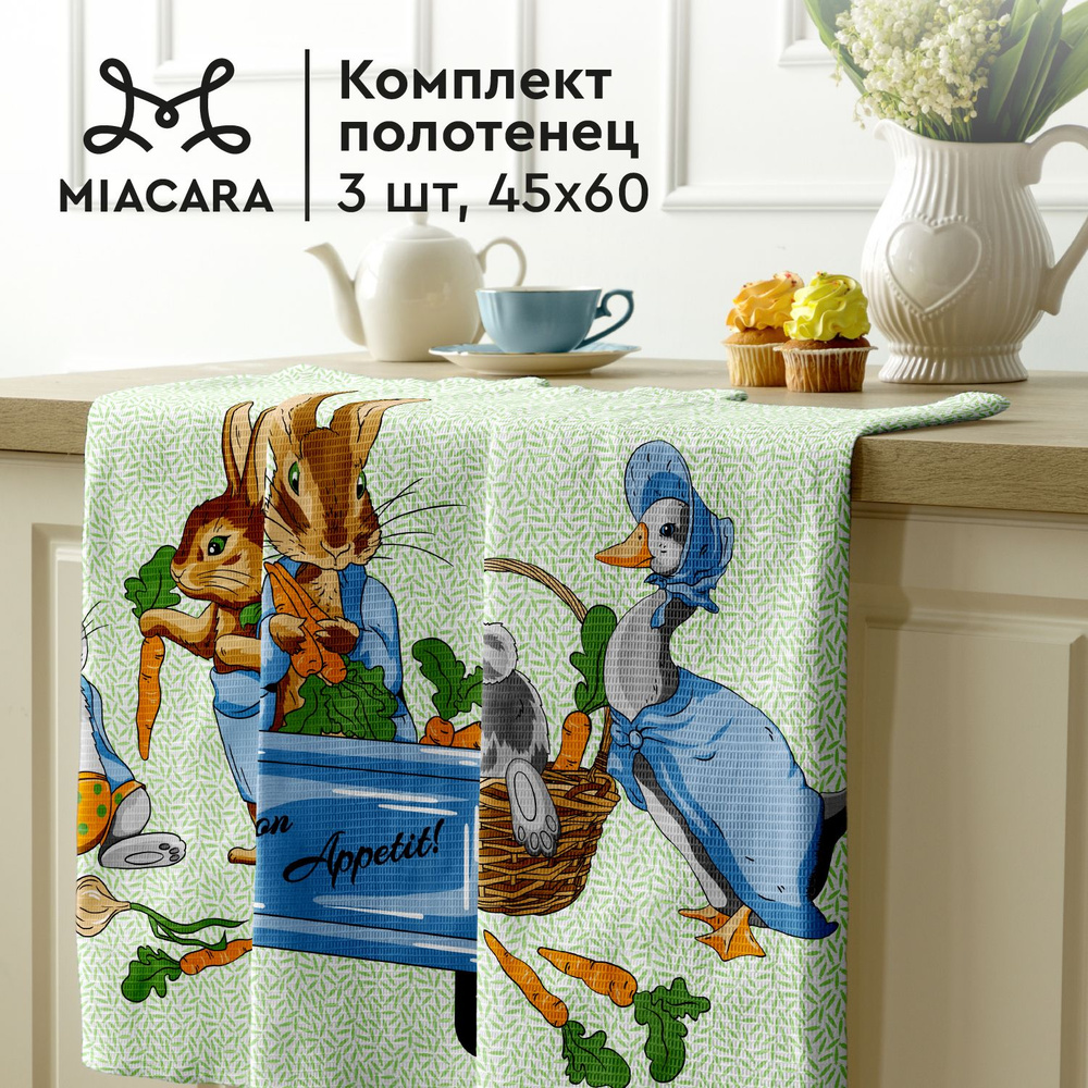 Mia Cara Полотенце кухонное 3 шт 45х60 30632-1 Garden bunny #1