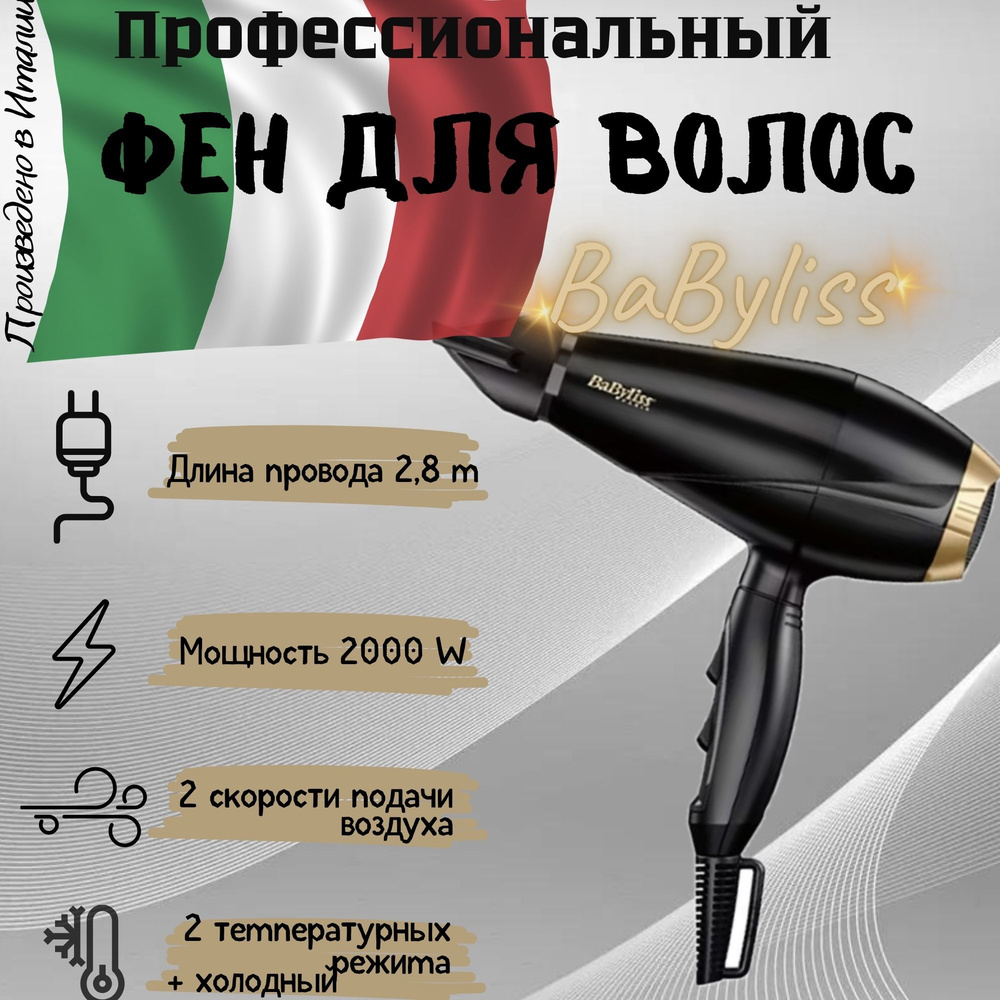 Фен профессиональный для волос BaByliss 6704Е , черно-золотой  #1