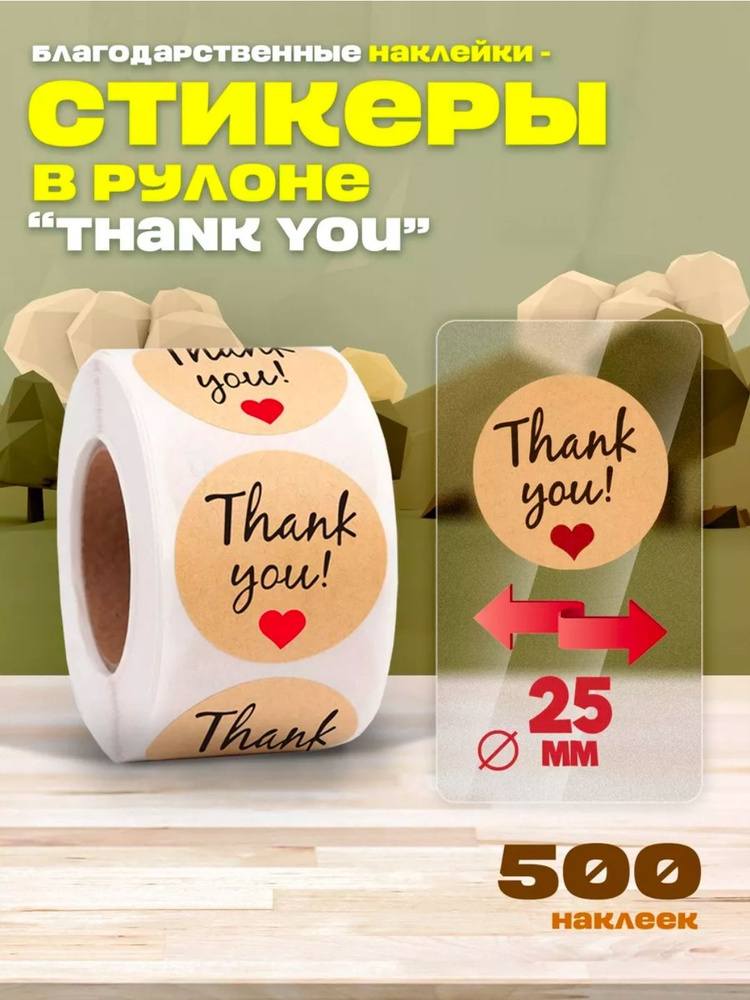 Наклейки для творчества Thank you, для упаковки подарков и товаров ручной работы, набор этикеток, стикеры #1