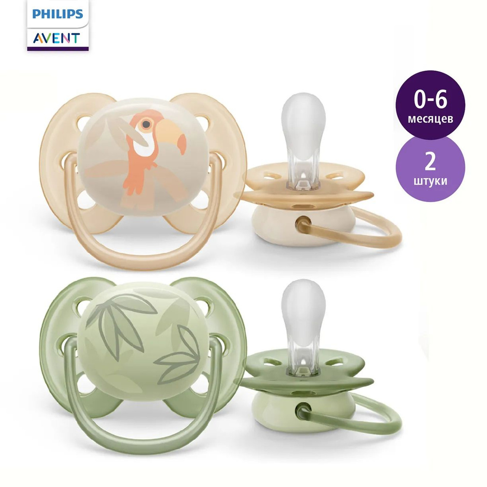 Пустышка Philips Avent ultra soft SCF091/07 с футляром для хранения и стерилизации 0-6месяцев 2шт  #1