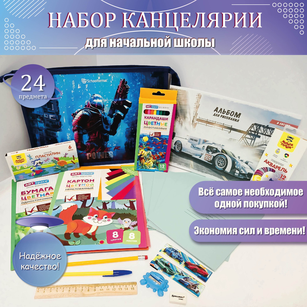 Набор для начальной школы, для мальчика 24 предмета "Киберрыцарь" в папке, набор школьных канцелярских #1