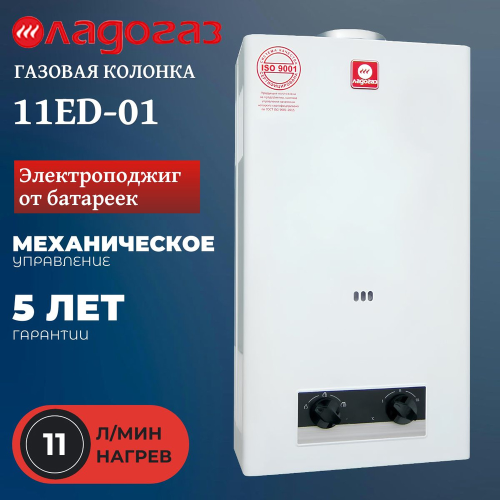 Газовые Колонки Ладогаз На 14 Литров Купить