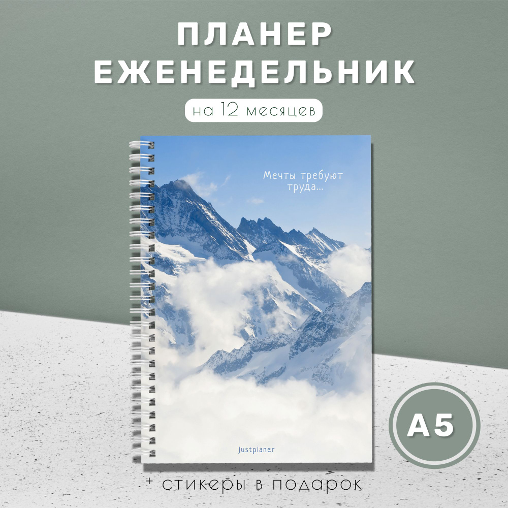 Justplaner Ежедневник Недатированный A5 (14.8 × 21 см), листов: 73 #1