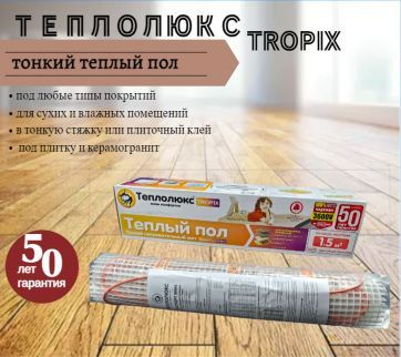 Теплый пол под плитку электрический Tropix теплолюкс 1.5м #1