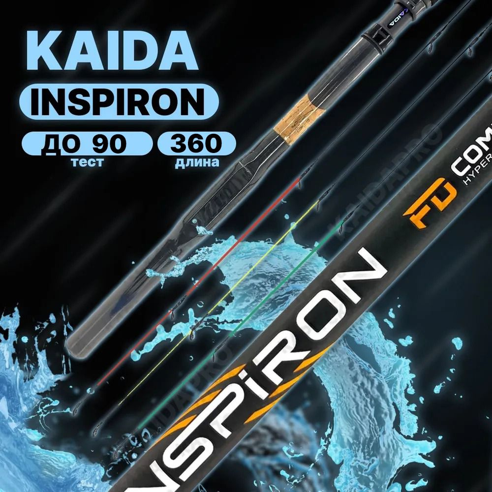 Фидерное удилище KAIDA INSPIRON, 360см до 90гр sections 3+3 #1