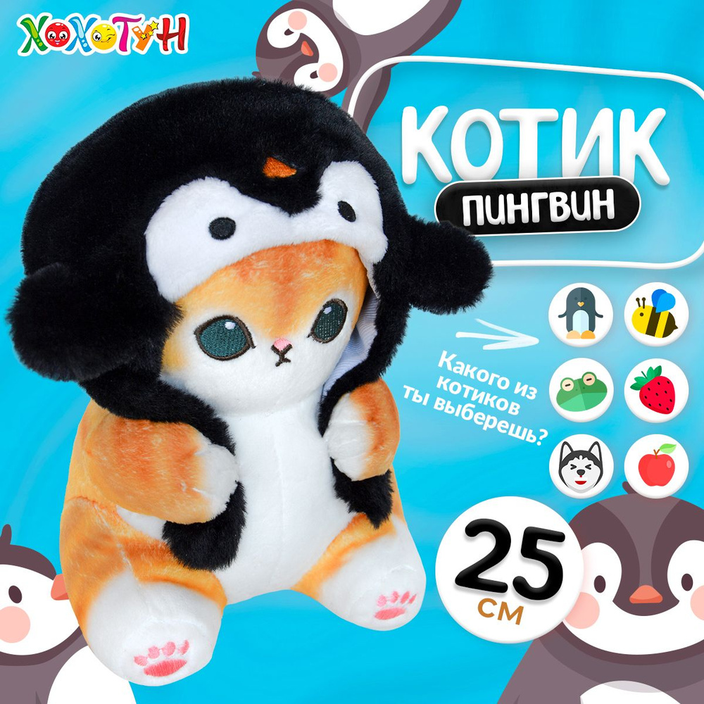 Мягкая игрушка Кот пингвин 25 см Mofusand cat / Кот в костюме акулы подарки девочкам, подарки мальчикам #1