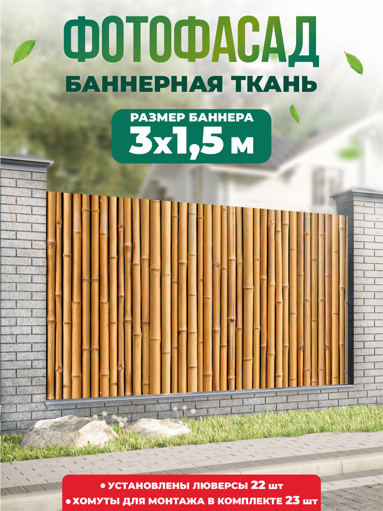 Баннер для забора, беседки 300х150см #1