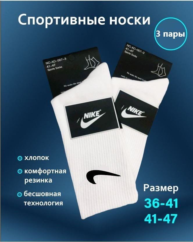 Носки Nike, 3 пары #1