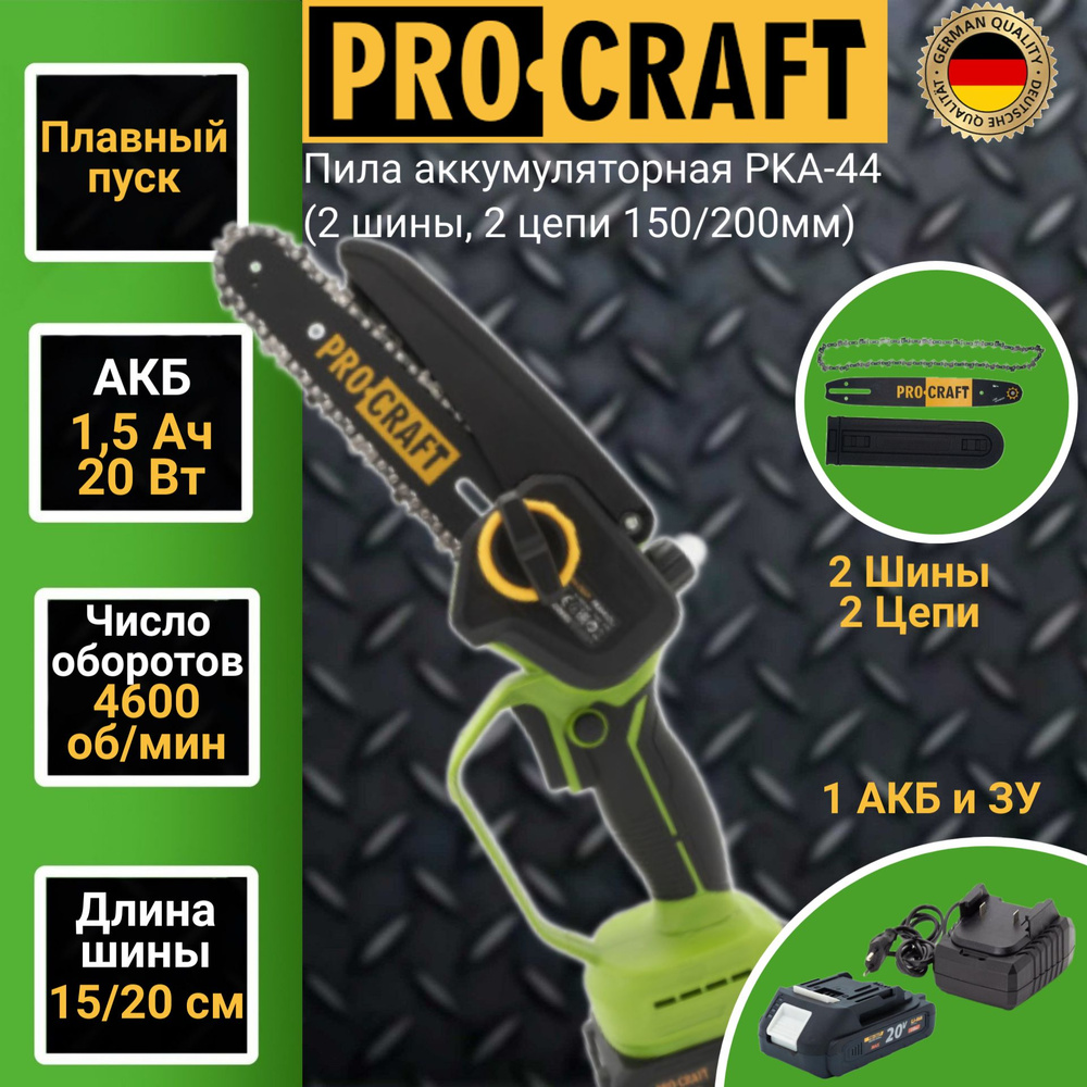 Цепная пила аккумуляторная ProCraft PKA-44 (2 шины, 2 цепи) 4600 об/мин  #1