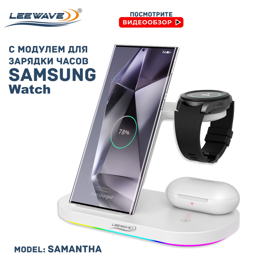 Беспроводная зарядка 3 в 1 для SAMSUNG, док станция (SAMANTHA model) Белая  #1