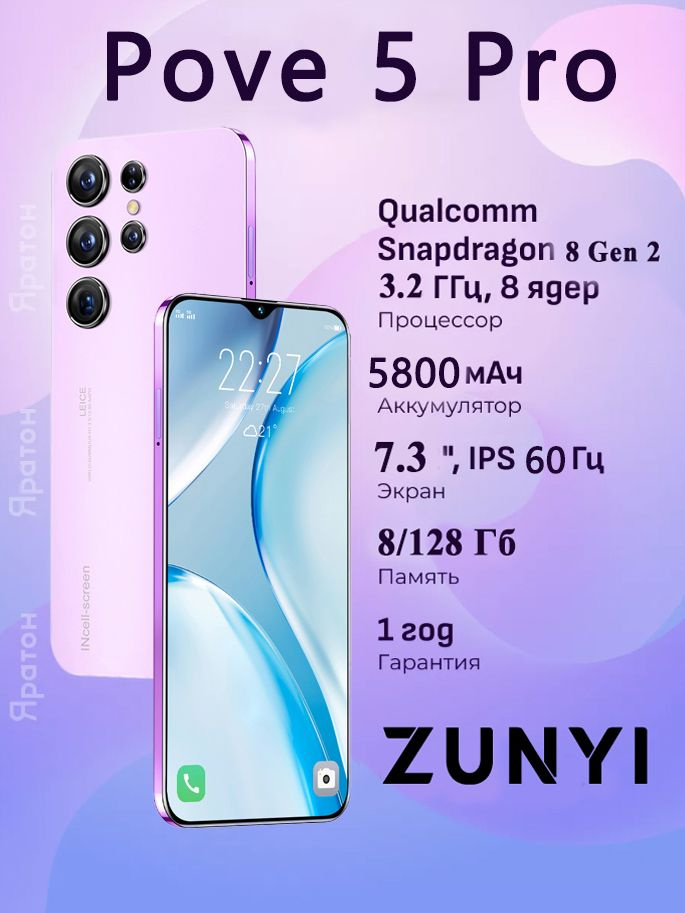 ZUNYI Смартфон Pove 5 Pro Ростест (EAC) 8/128 ГБ, фиолетовый #1