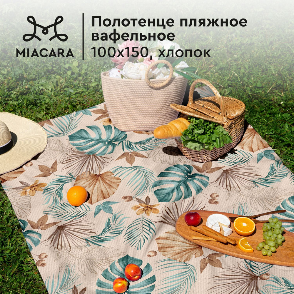 Полотенце пляжное 100х150 "Mia Cara" 30662-2 Tropical palm #1