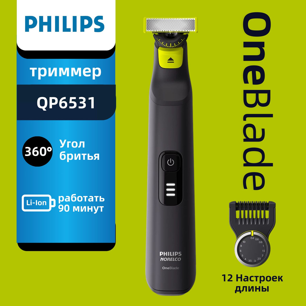 Philips Электробритва Norelco OneBlade 360 Pro QP6531 для мужчин, для сухой и влажной чистки, черно-серый #1