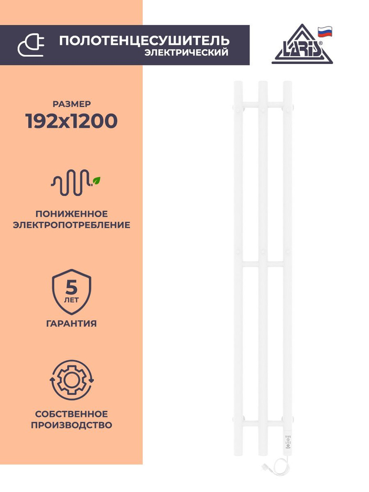 Полотенцесушитель Электрический 190мм 1200мм форма Нестандартная  #1