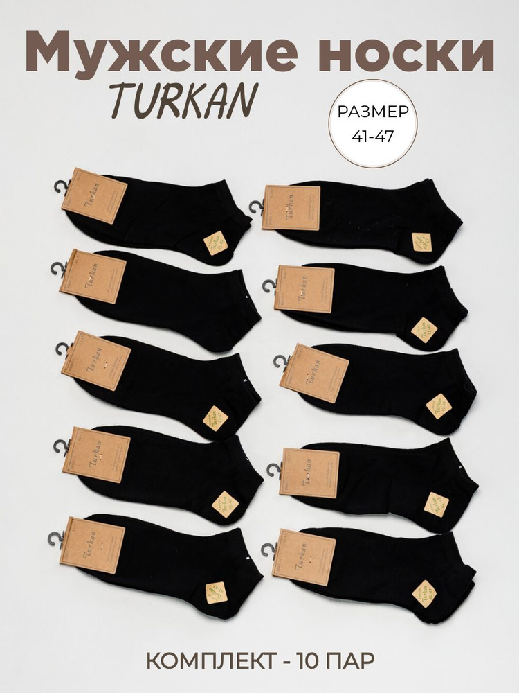 Носки Turkan, 10 пар #1