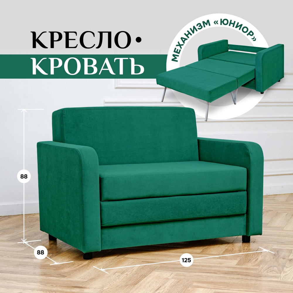 LIDECOYA Кресло-кроватьКресло-кровать раскладное, 125х88х88 см,темно-зеленый  #1