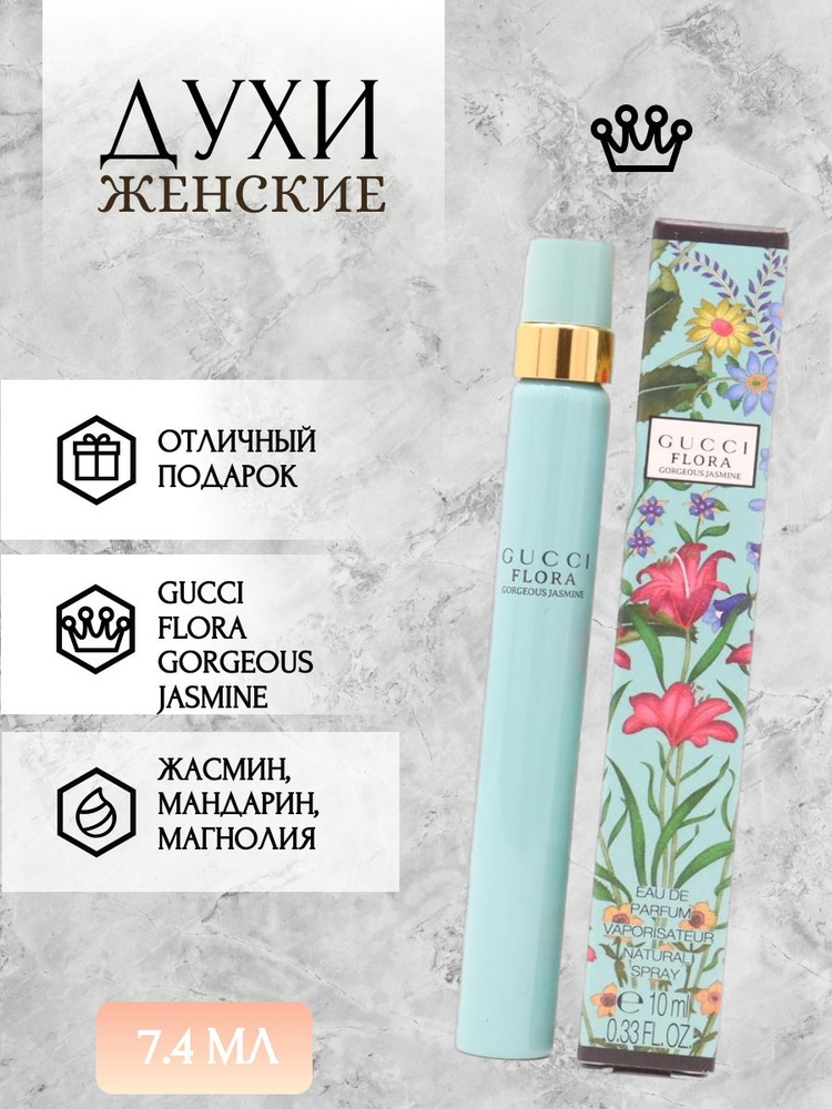 Gucci, Парфюм женский стойкий Flora Gorgeous Jasmine, роллер, 7,4 мл #1