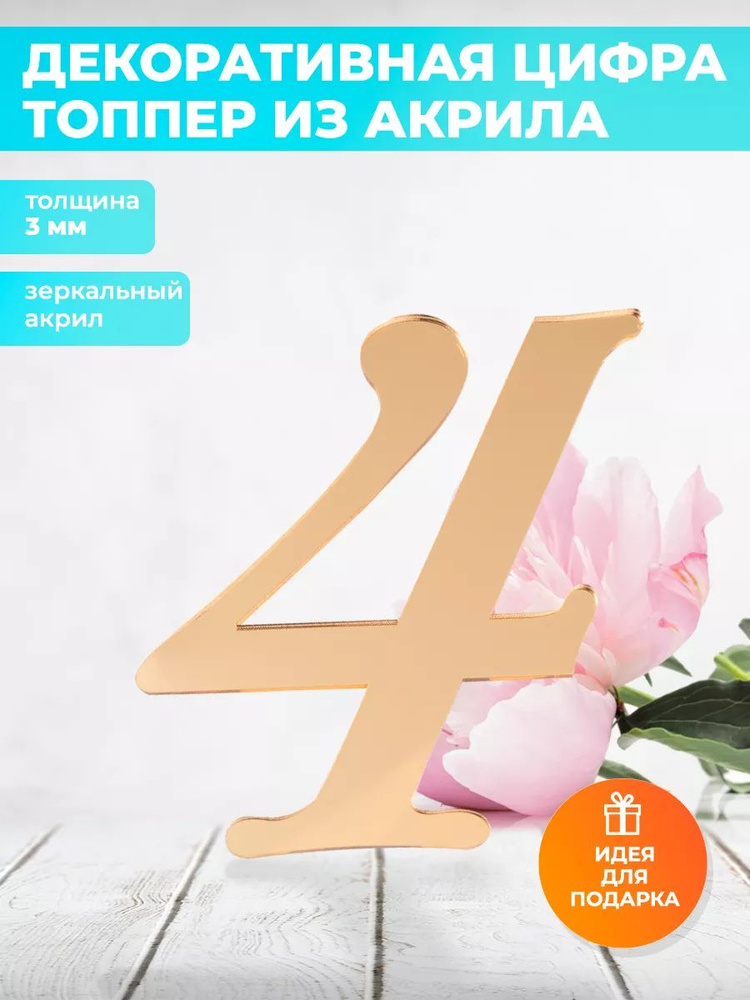 На Олимпе Топпер для торта, 0 шт, 1 уп. #1