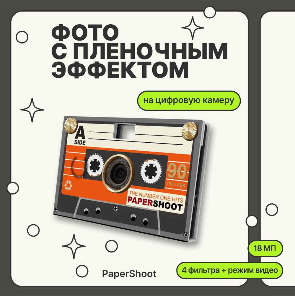 PaperShoot Компактный фотоаппарат Кассета, оранжевый, черный  #1