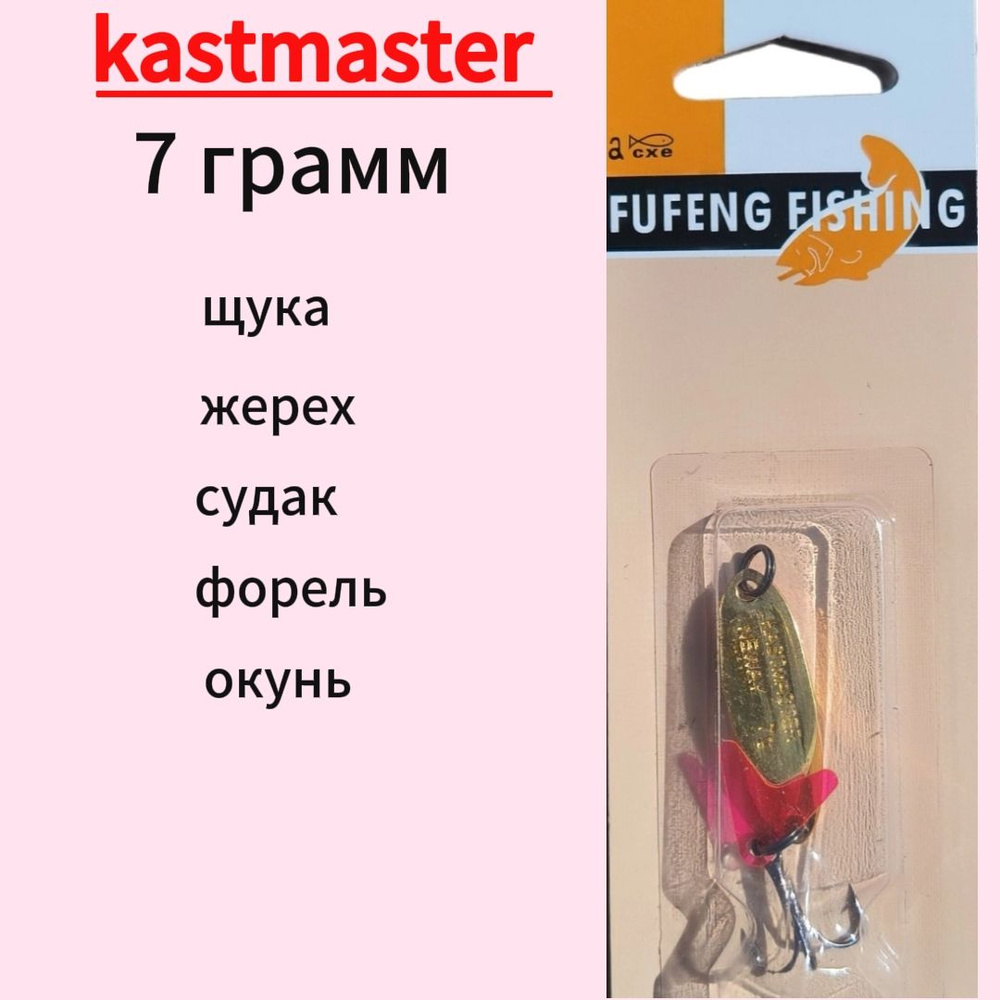 Блесна для рыбалки золотая 7 гр , на щуку , колебалка Kastmaster Кастмастер 7  #1