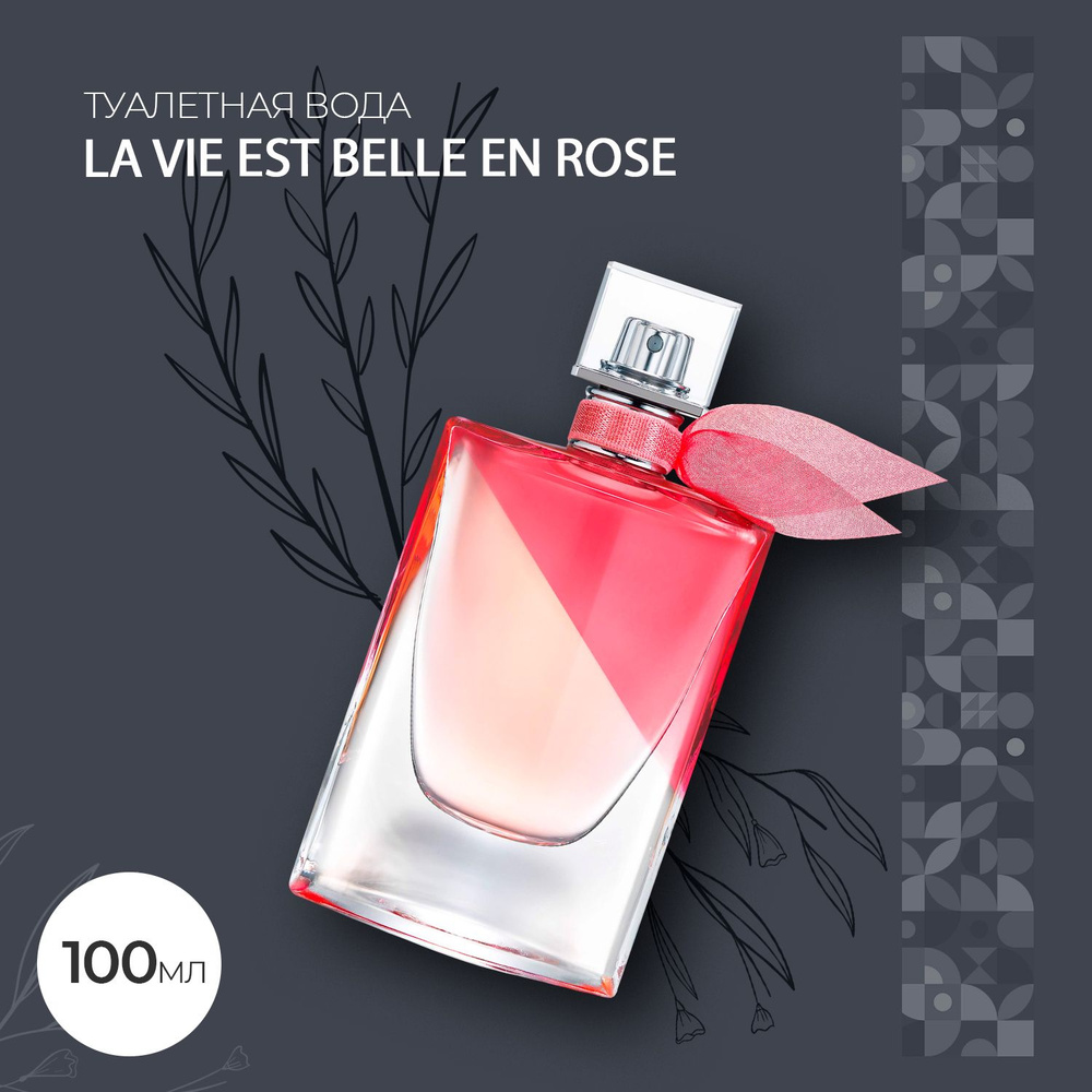 Туалетная вода La Vie Est Belle En Rose 100 мл #1