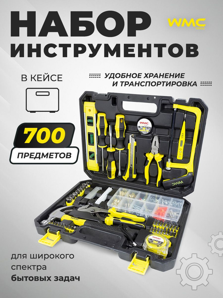 Набор инструментов для автомобиля 1/4", 700 предметов в кейсе  #1