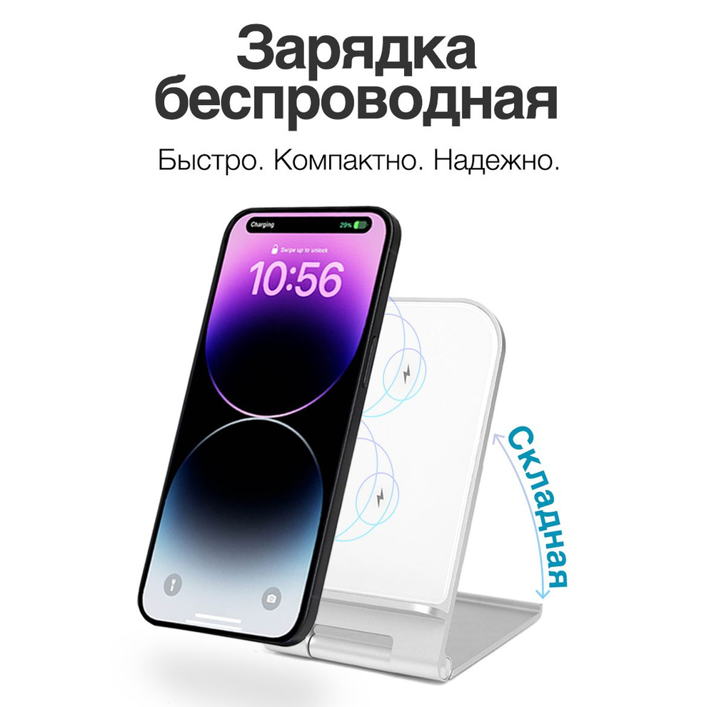 Беспроводное зарядное устройство/подставка/док-станция для iPhone/быстрая зарядка/серебристый  #1