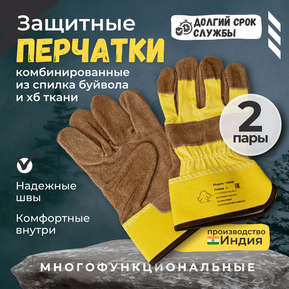 Super Tannery Limited Перчатки защитные, размер: 8 (M), 2 пары #1