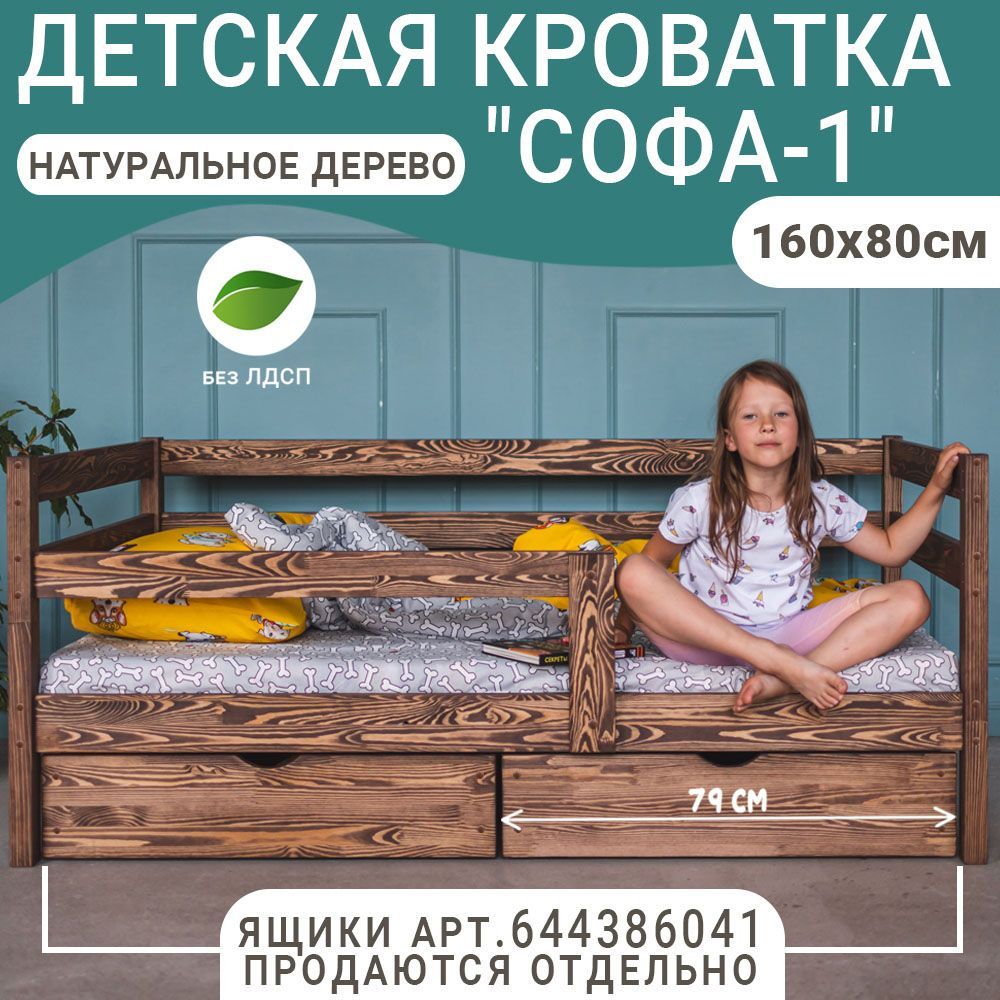 Детская кровать Софа-1, цвет темно-коричневый, спальное место 160х80 см  #1