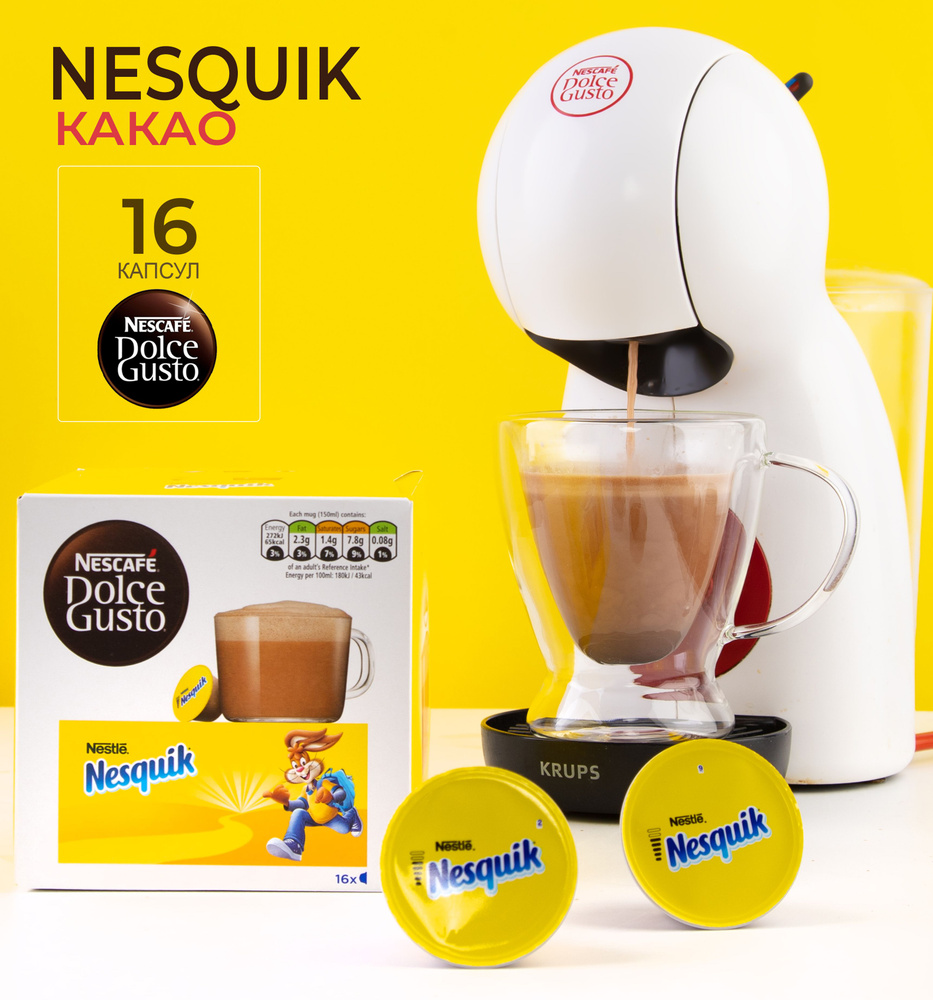 Горячий шоколад Dolce Gusto Nesquik 16 капсул #1