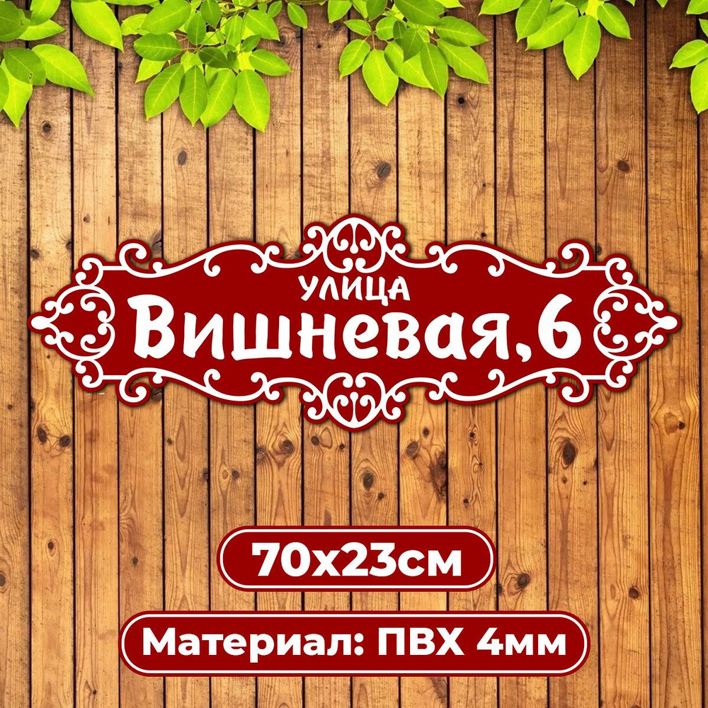 Адресная табличка домовой указатель / Диез Имидж #1