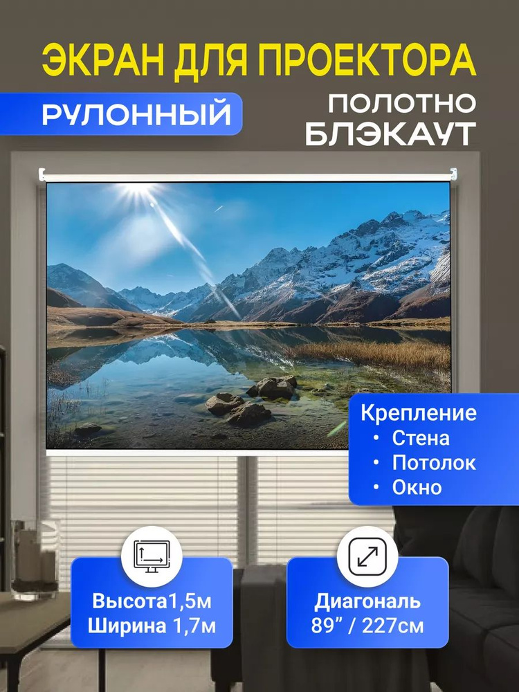 Экран для проектора рулонный 1,5х1,7м #1