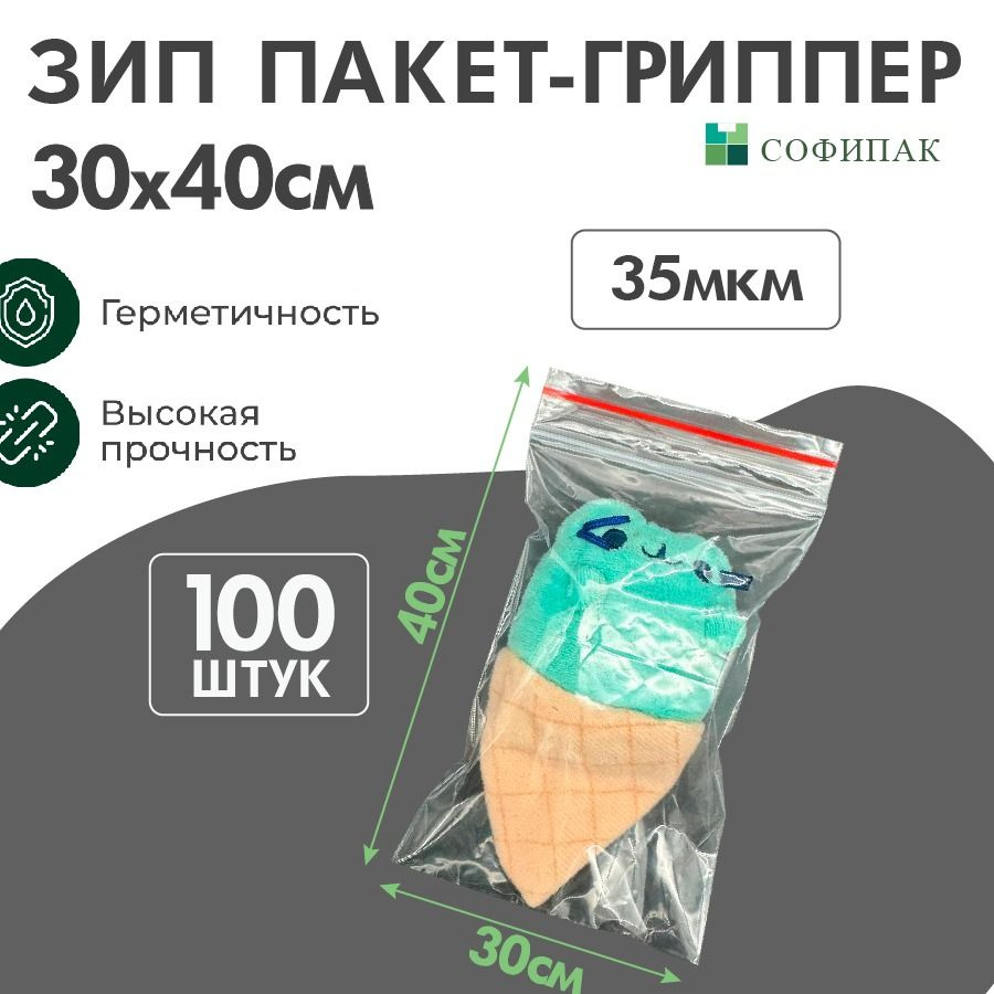 Пакеты Без бегунка, Пакет для хранения продуктов Грипперы 30*40 (100 шт)  #1