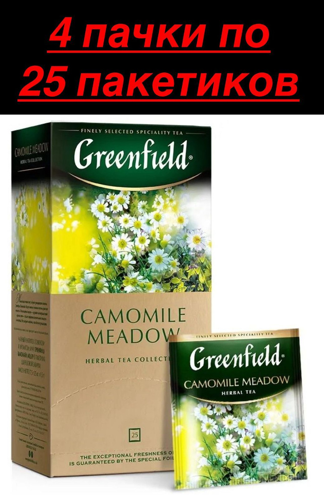 Чай травяной в пакетиках Greenfield Camomile Meadow, 4 шт #1