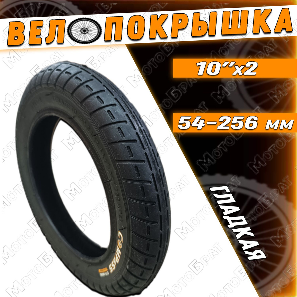 Велопокрышка 10" 10x2.00 #1