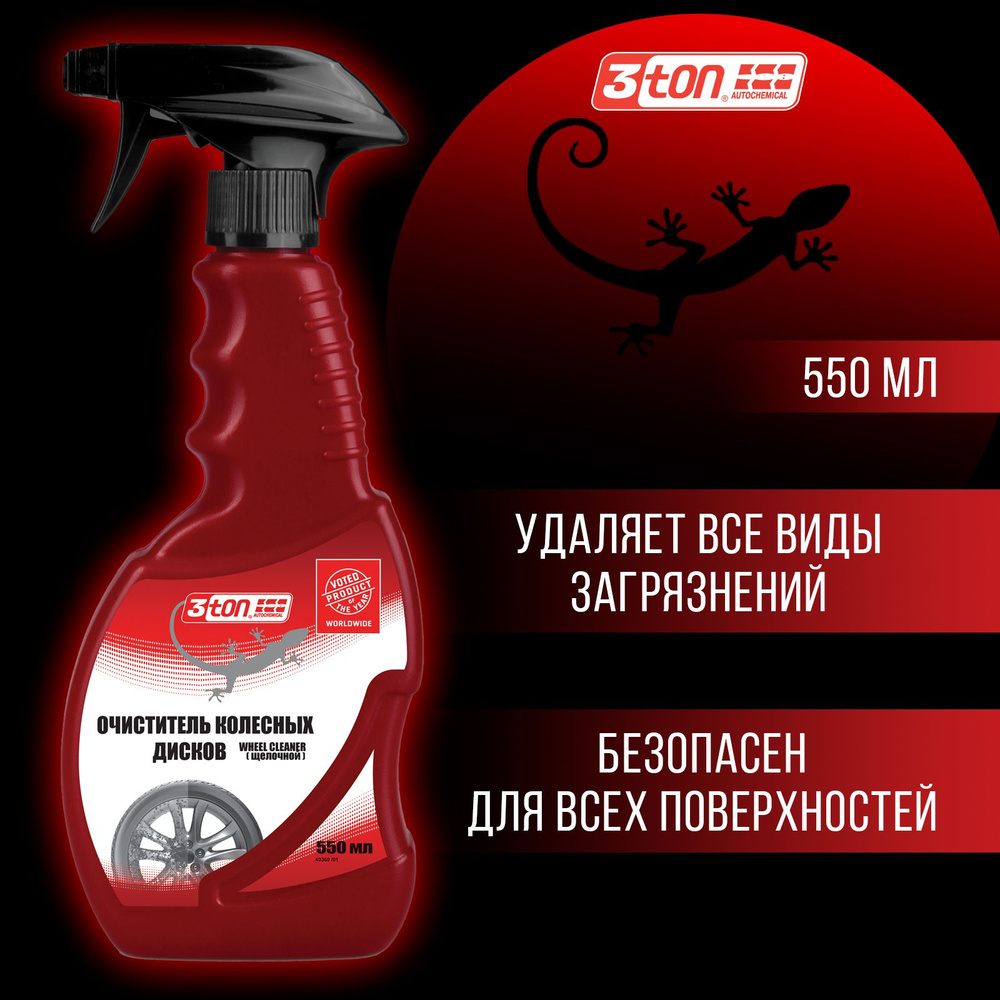 Очиститель Колесных дисков 3ton ТН-535 Wheel Cleaner 550мл #1